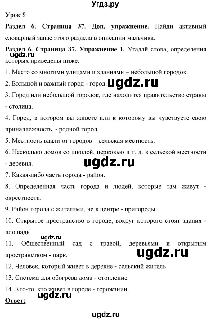 ГДЗ (Решебник) по английскому языку 7 класс (рабочая тетрадь) Юхнель Н.В. / часть 2. страница номер / 37