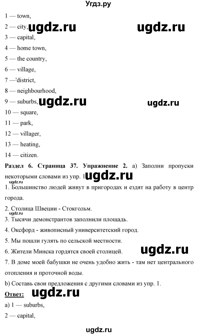 ГДЗ (Решебник) по английскому языку 7 класс (рабочая тетрадь) Юхнель Н.В. / часть 2. страница номер / 37(продолжение 2)