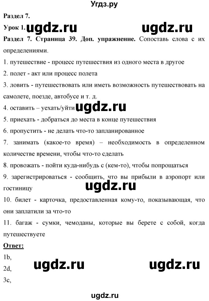 ГДЗ (Решебник) по английскому языку 7 класс (рабочая тетрадь) Юхнель Н.В. / часть 2. страница номер / 39