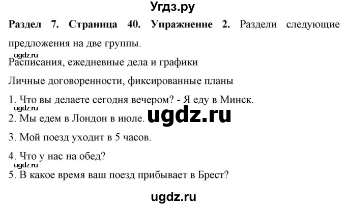 ГДЗ (Решебник) по английскому языку 7 класс (рабочая тетрадь) Юхнель Н.В. / часть 2. страница номер / 40