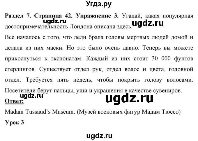 ГДЗ (Решебник) по английскому языку 7 класс (рабочая тетрадь) Юхнель Н.В. / часть 2. страница номер / 42