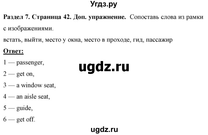 ГДЗ (Решебник) по английскому языку 7 класс (рабочая тетрадь) Юхнель Н.В. / часть 2. страница номер / 42(продолжение 2)