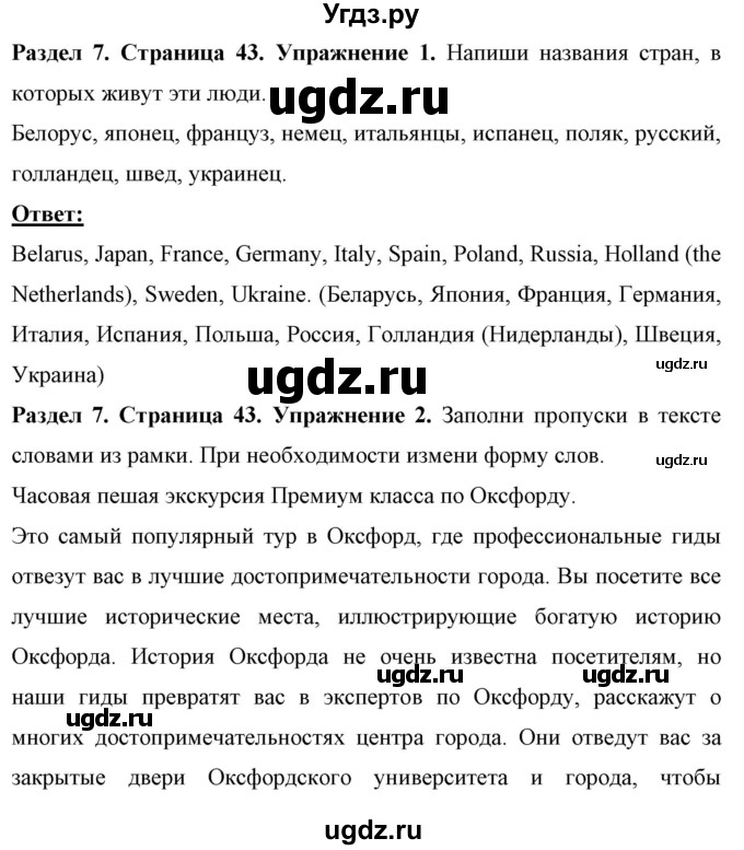 ГДЗ (Решебник) по английскому языку 7 класс (рабочая тетрадь) Юхнель Н.В. / часть 2. страница номер / 43