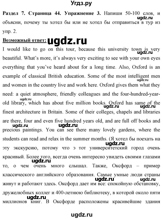 ГДЗ (Решебник) по английскому языку 7 класс (рабочая тетрадь) Юхнель Н.В. / часть 2. страница номер / 44