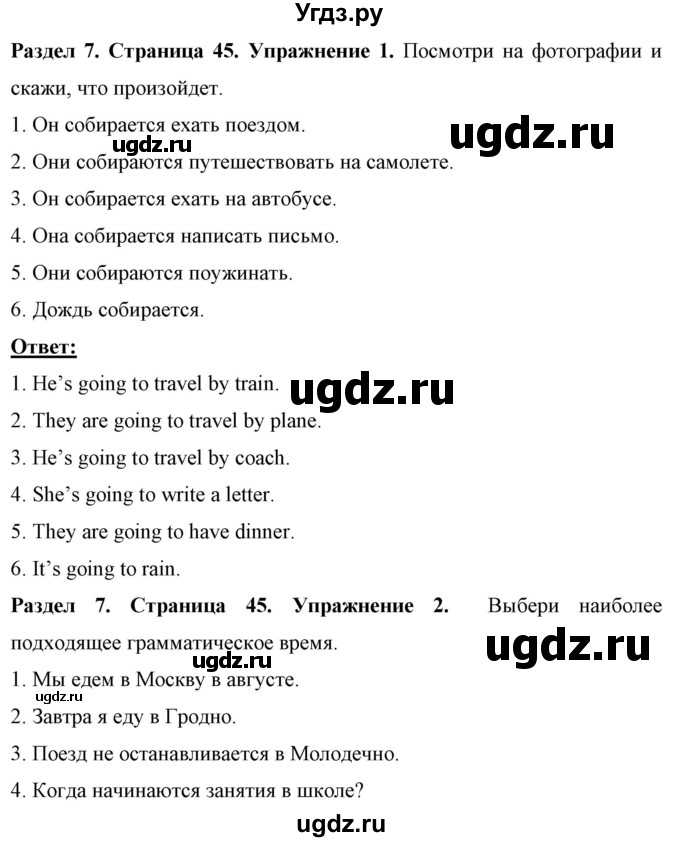 ГДЗ (Решебник) по английскому языку 7 класс (рабочая тетрадь) Юхнель Н.В. / часть 2. страница номер / 45