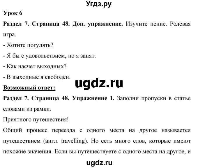 ГДЗ (Решебник) по английскому языку 7 класс (рабочая тетрадь) Юхнель Н.В. / часть 2. страница номер / 48