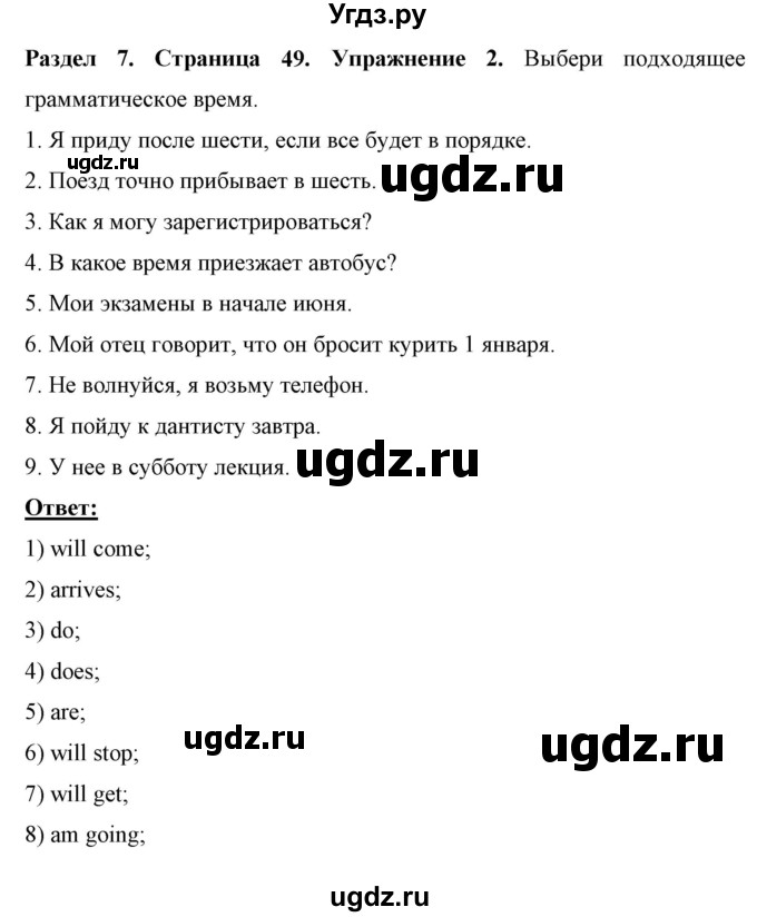 ГДЗ (Решебник) по английскому языку 7 класс (рабочая тетрадь) Юхнель Н.В. / часть 2. страница номер / 49