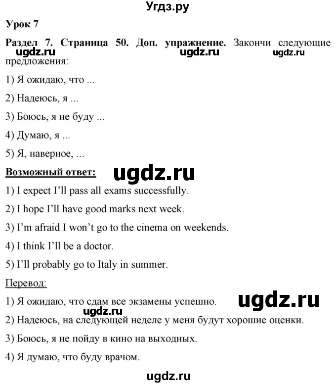 ГДЗ (Решебник) по английскому языку 7 класс (рабочая тетрадь) Юхнель Н.В. / часть 2. страница номер / 50