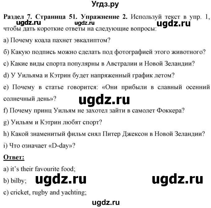 ГДЗ (Решебник) по английскому языку 7 класс (рабочая тетрадь) Юхнель Н.В. / часть 2. страница номер / 51