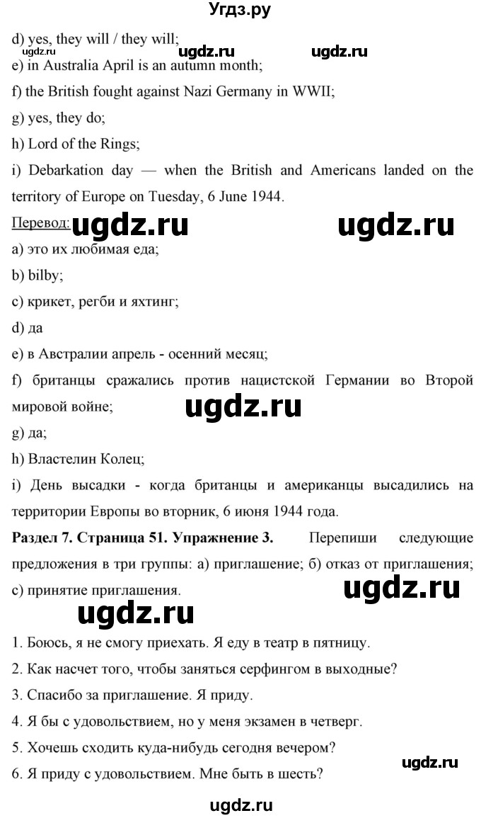 ГДЗ (Решебник) по английскому языку 7 класс (рабочая тетрадь) Юхнель Н.В. / часть 2. страница номер / 51(продолжение 2)