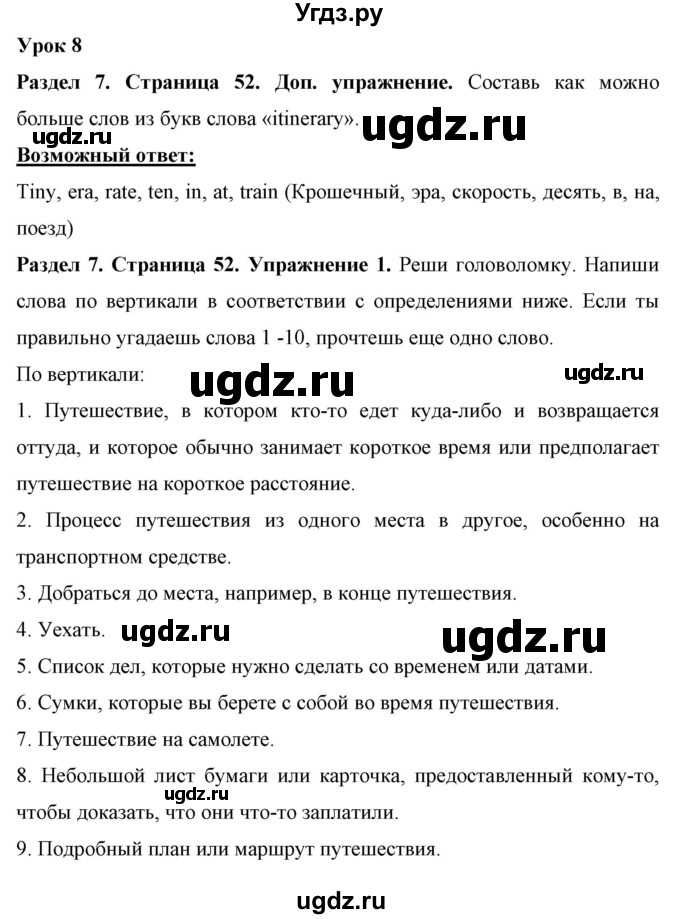 ГДЗ (Решебник) по английскому языку 7 класс (рабочая тетрадь) Юхнель Н.В. / часть 2. страница номер / 52