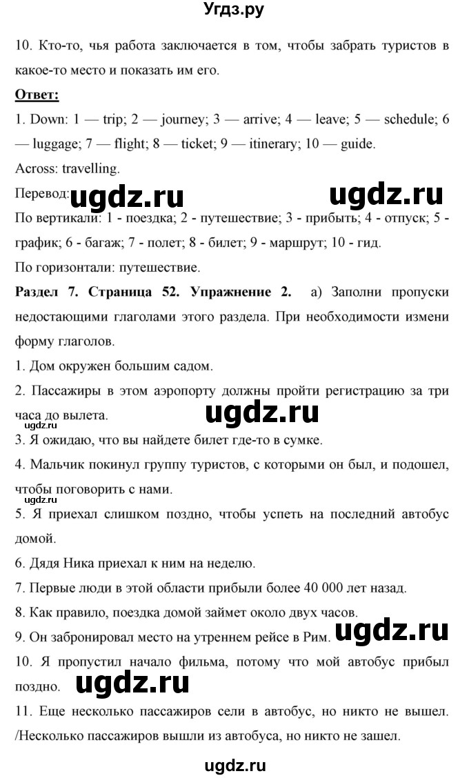 ГДЗ (Решебник) по английскому языку 7 класс (рабочая тетрадь) Юхнель Н.В. / часть 2. страница номер / 52(продолжение 2)