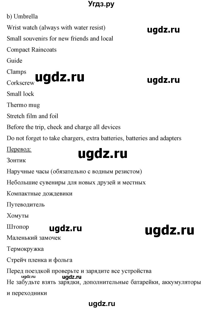 ГДЗ (Решебник) по английскому языку 7 класс (рабочая тетрадь) Юхнель Н.В. / часть 2. страница номер / 54(продолжение 2)