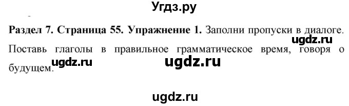 ГДЗ (Решебник) по английскому языку 7 класс (рабочая тетрадь) Юхнель Н.В. / часть 2. страница номер / 55