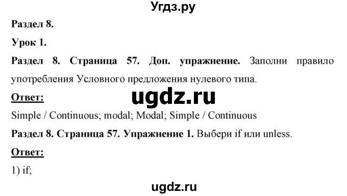 ГДЗ (Решебник) по английскому языку 7 класс (рабочая тетрадь) Юхнель Н.В. / часть 2. страница номер / 57