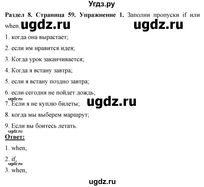 ГДЗ (Решебник) по английскому языку 7 класс (рабочая тетрадь) Юхнель Н.В. / часть 2. страница номер / 59