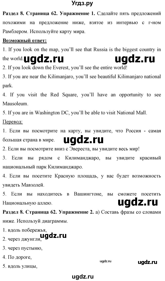 ГДЗ (Решебник) по английскому языку 7 класс (рабочая тетрадь) Юхнель Н.В. / часть 2. страница номер / 62