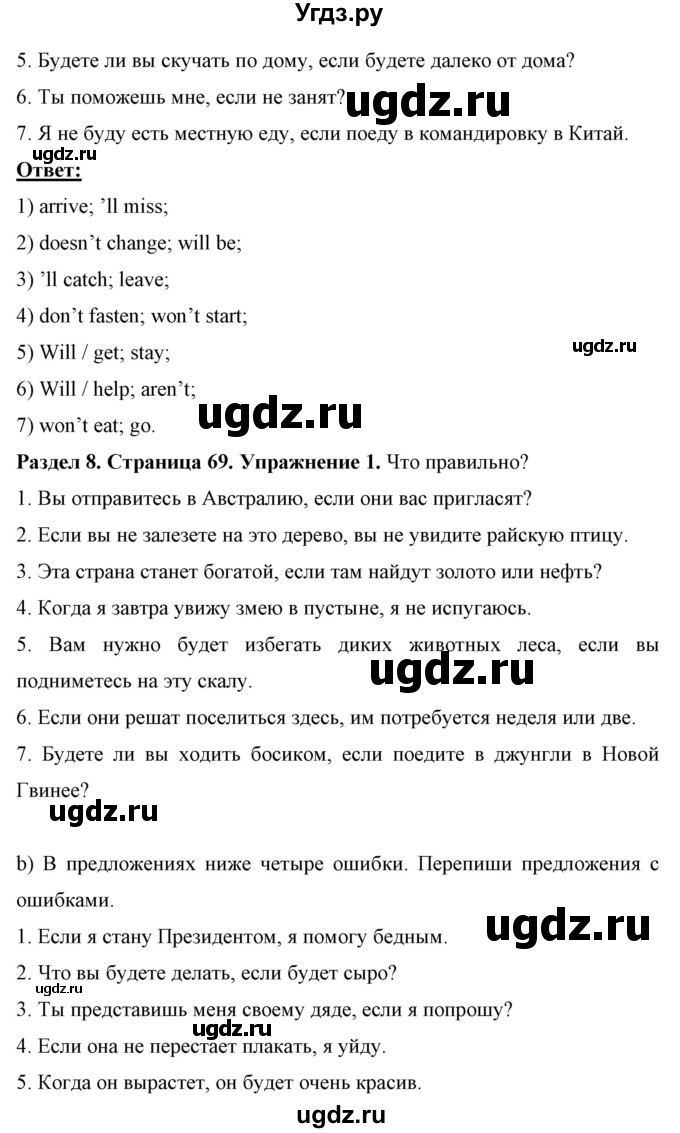 ГДЗ (Решебник) по английскому языку 7 класс (рабочая тетрадь) Юхнель Н.В. / часть 2. страница номер / 69(продолжение 2)