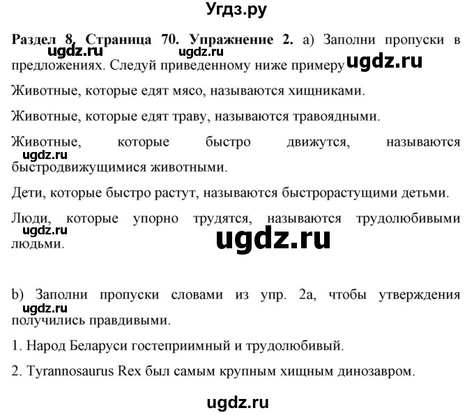 ГДЗ (Решебник) по английскому языку 7 класс (рабочая тетрадь) Юхнель Н.В. / часть 2. страница номер / 70