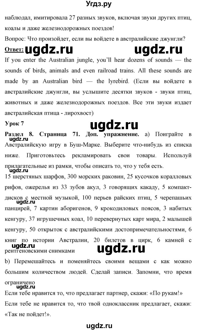 ГДЗ (Решебник) по английскому языку 7 класс (рабочая тетрадь) Юхнель Н.В. / часть 2. страница номер / 71(продолжение 2)