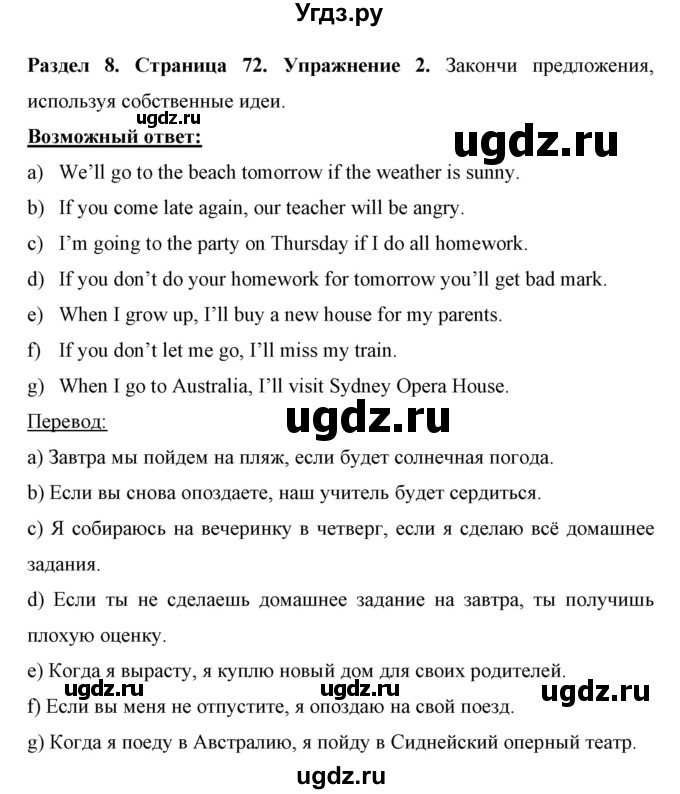 ГДЗ (Решебник) по английскому языку 7 класс (рабочая тетрадь) Юхнель Н.В. / часть 2. страница номер / 72(продолжение 2)