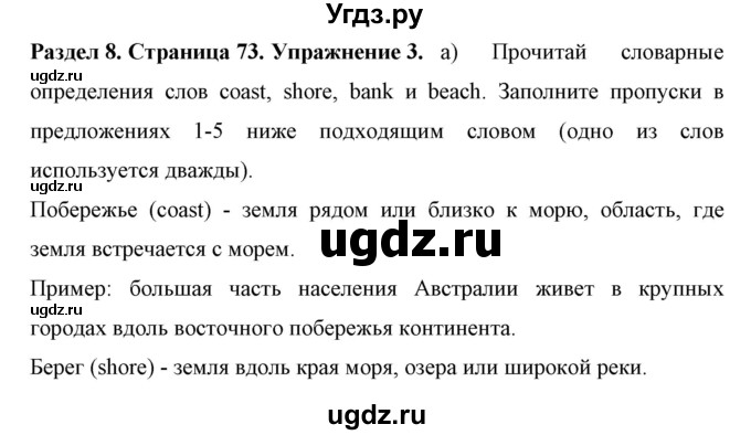 ГДЗ (Решебник) по английскому языку 7 класс (рабочая тетрадь) Юхнель Н.В. / часть 2. страница номер / 73