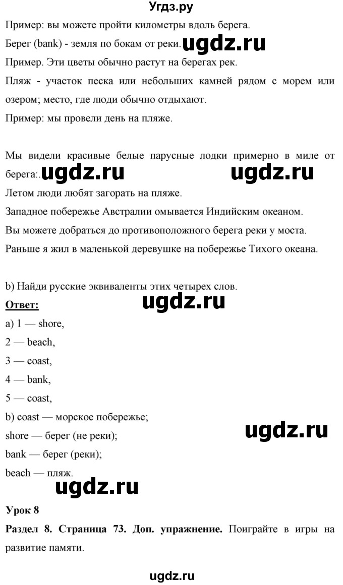 ГДЗ (Решебник) по английскому языку 7 класс (рабочая тетрадь) Юхнель Н.В. / часть 2. страница номер / 73(продолжение 2)