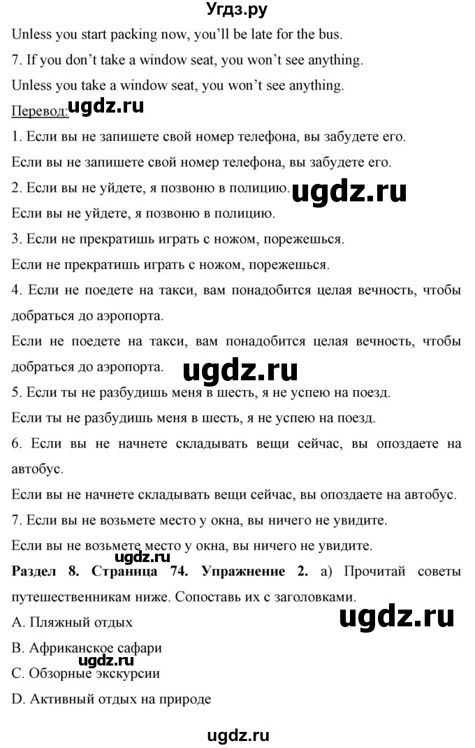 ГДЗ (Решебник) по английскому языку 7 класс (рабочая тетрадь) Юхнель Н.В. / часть 2. страница номер / 74-75(продолжение 2)