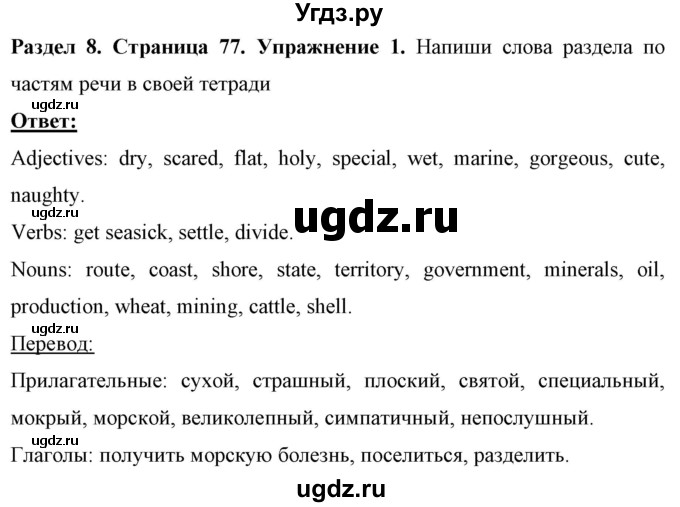 ГДЗ (Решебник) по английскому языку 7 класс (рабочая тетрадь) Юхнель Н.В. / часть 2. страница номер / 77