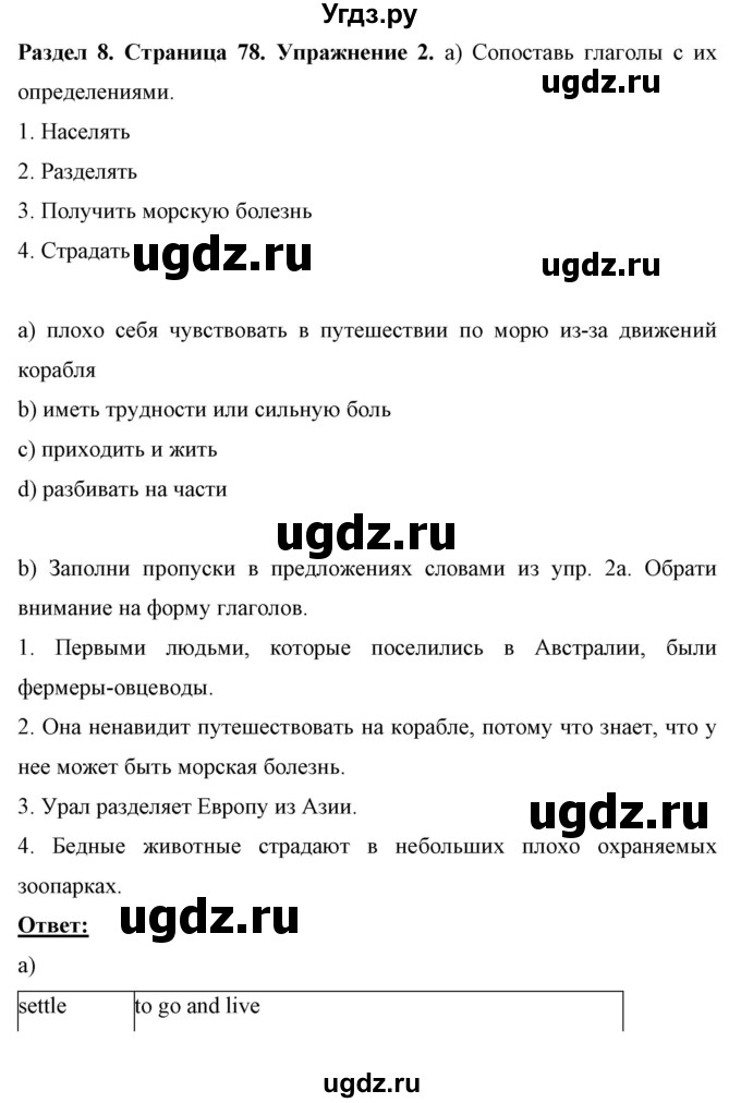 ГДЗ (Решебник) по английскому языку 7 класс (рабочая тетрадь) Юхнель Н.В. / часть 2. страница номер / 78-79