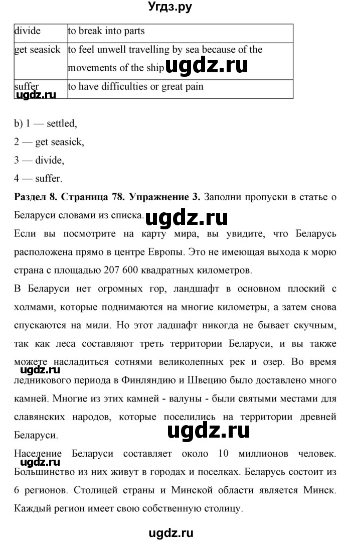 ГДЗ (Решебник) по английскому языку 7 класс (рабочая тетрадь) Юхнель Н.В. / часть 2. страница номер / 78-79(продолжение 2)