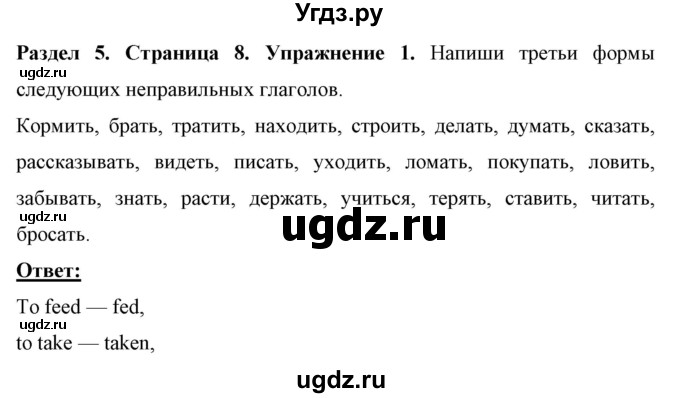 ГДЗ (Решебник) по английскому языку 7 класс (рабочая тетрадь) Юхнель Н.В. / часть 2. страница номер / 8