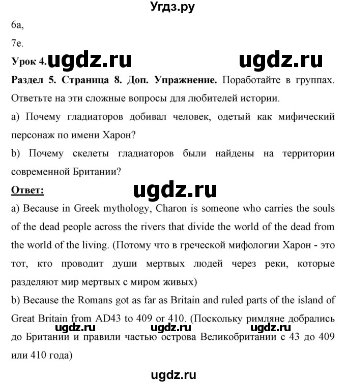 ГДЗ (Решебник) по английскому языку 7 класс (рабочая тетрадь) Юхнель Н.В. / часть 2. страница номер / 8(продолжение 4)