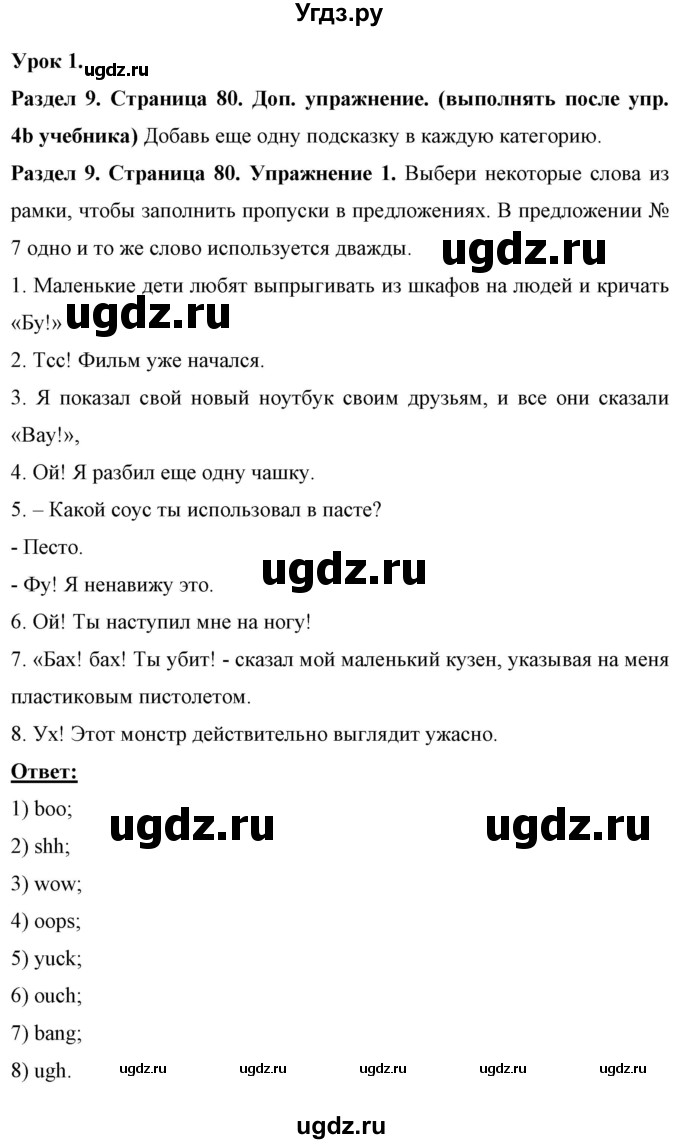 ГДЗ (Решебник) по английскому языку 7 класс (рабочая тетрадь) Юхнель Н.В. / часть 2. страница номер / 80-81