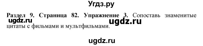 ГДЗ (Решебник) по английскому языку 7 класс (рабочая тетрадь) Юхнель Н.В. / часть 2. страница номер / 82