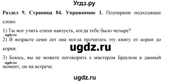 ГДЗ (Решебник) по английскому языку 7 класс (рабочая тетрадь) Юхнель Н.В. / часть 2. страница номер / 84