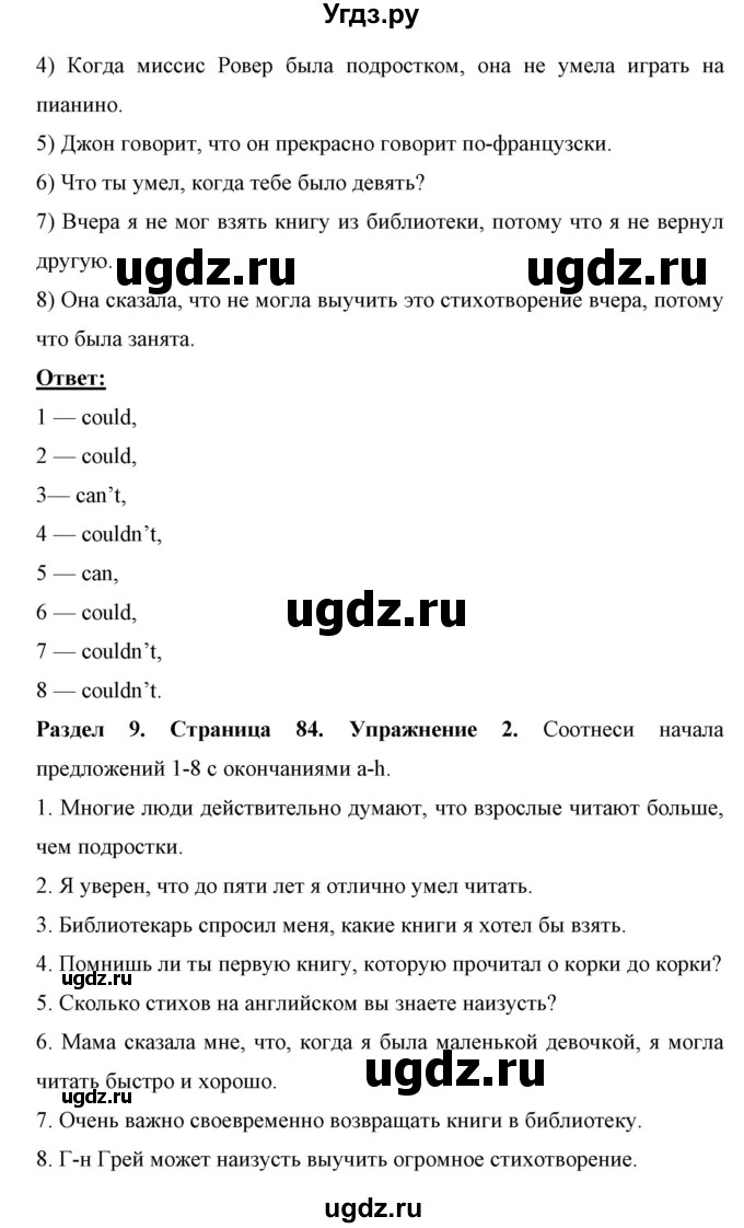 ГДЗ (Решебник) по английскому языку 7 класс (рабочая тетрадь) Юхнель Н.В. / часть 2. страница номер / 84(продолжение 2)