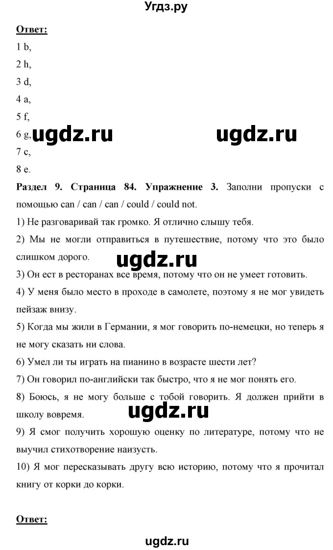 ГДЗ (Решебник) по английскому языку 7 класс (рабочая тетрадь) Юхнель Н.В. / часть 2. страница номер / 84(продолжение 3)