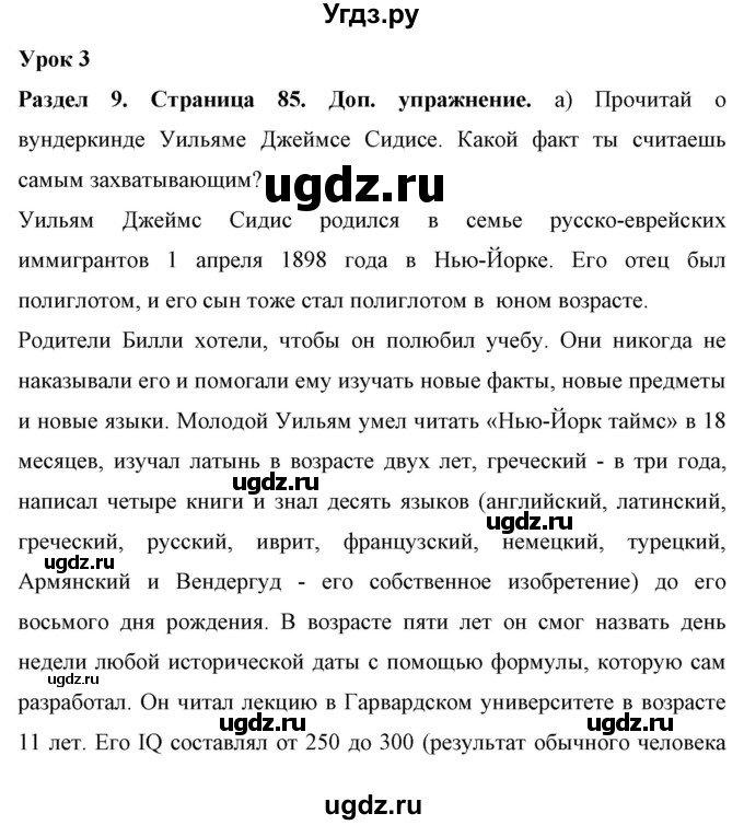 ГДЗ (Решебник) по английскому языку 7 класс (рабочая тетрадь) Юхнель Н.В. / часть 2. страница номер / 85