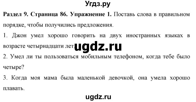 ГДЗ (Решебник) по английскому языку 7 класс (рабочая тетрадь) Юхнель Н.В. / часть 2. страница номер / 86