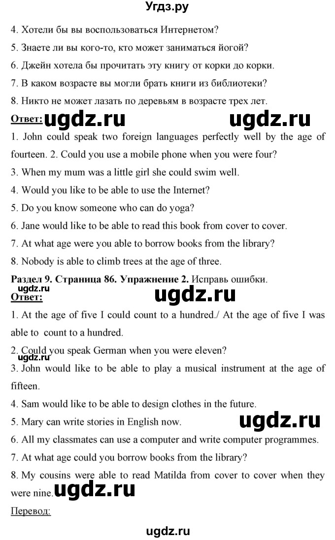 ГДЗ (Решебник) по английскому языку 7 класс (рабочая тетрадь) Юхнель Н.В. / часть 2. страница номер / 86(продолжение 2)