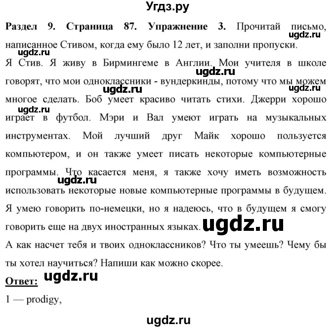 ГДЗ (Решебник) по английскому языку 7 класс (рабочая тетрадь) Юхнель Н.В. / часть 2. страница номер / 87