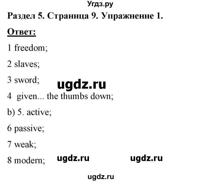 ГДЗ (Решебник) по английскому языку 7 класс (рабочая тетрадь) Юхнель Н.В. / часть 2. страница номер / 9