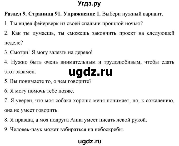 ГДЗ (Решебник) по английскому языку 7 класс (рабочая тетрадь) Юхнель Н.В. / часть 2. страница номер / 91