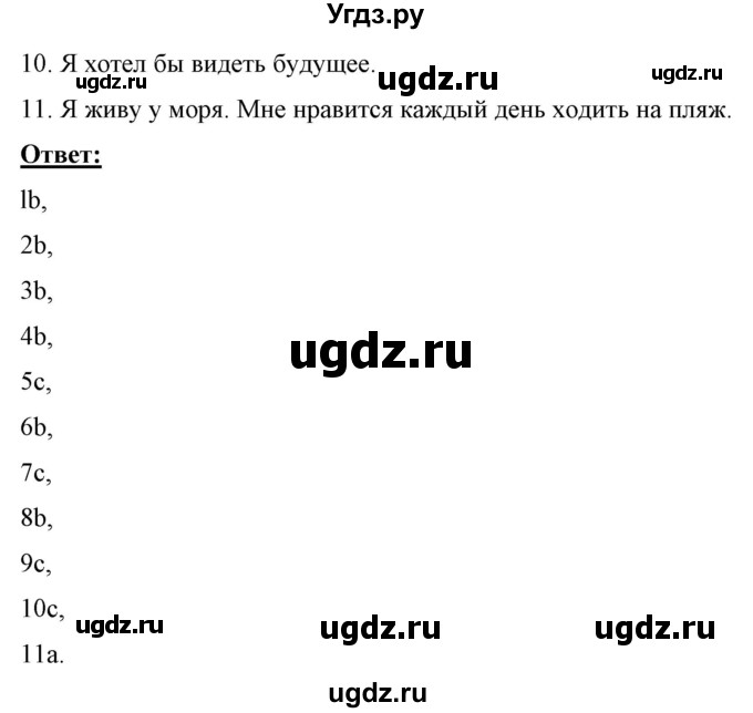 ГДЗ (Решебник) по английскому языку 7 класс (рабочая тетрадь) Юхнель Н.В. / часть 2. страница номер / 91(продолжение 2)