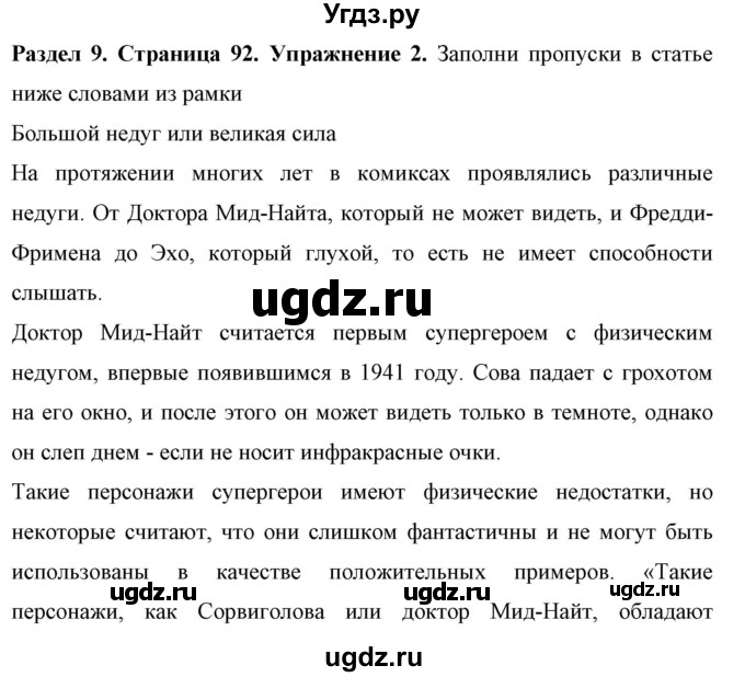 ГДЗ (Решебник) по английскому языку 7 класс (рабочая тетрадь) Юхнель Н.В. / часть 2. страница номер / 92