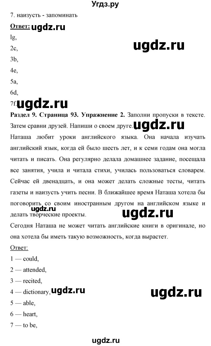 ГДЗ (Решебник) по английскому языку 7 класс (рабочая тетрадь) Юхнель Н.В. / часть 2. страница номер / 93(продолжение 2)