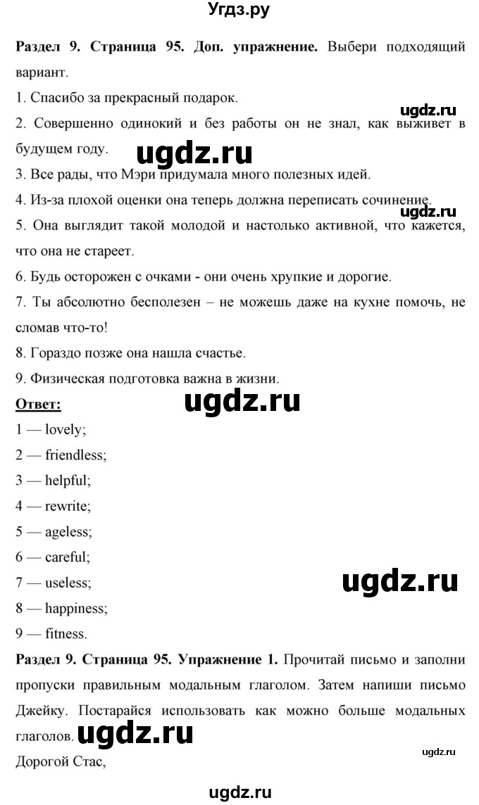 ГДЗ (Решебник) по английскому языку 7 класс (рабочая тетрадь) Юхнель Н.В. / часть 2. страница номер / 95