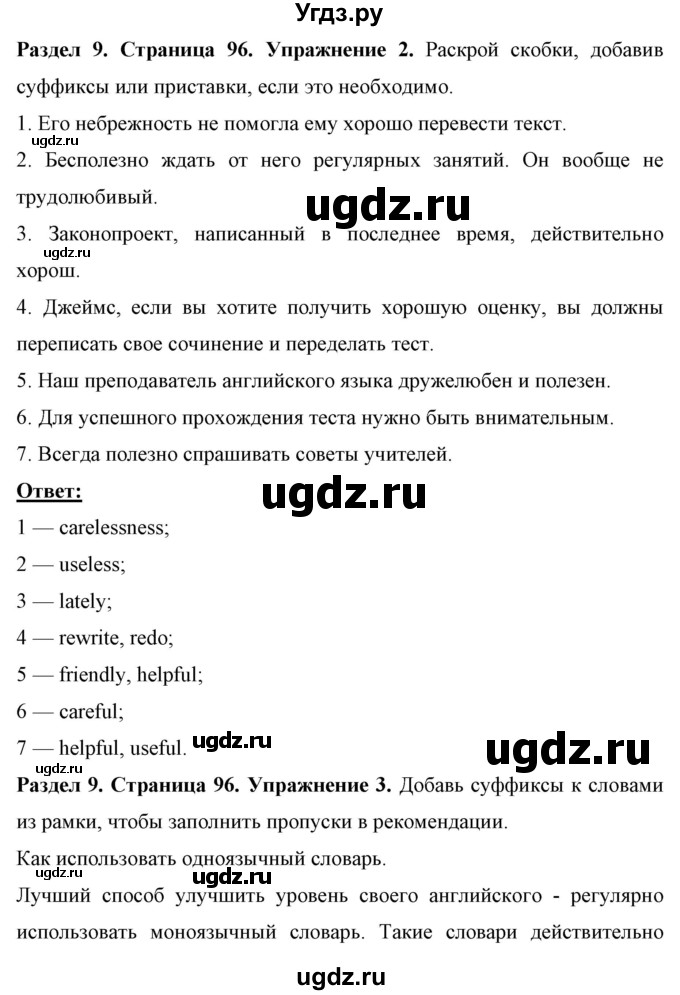 ГДЗ (Решебник) по английскому языку 7 класс (рабочая тетрадь) Юхнель Н.В. / часть 2. страница номер / 96