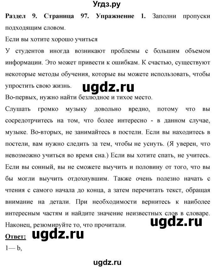 ГДЗ (Решебник) по английскому языку 7 класс (рабочая тетрадь) Юхнель Н.В. / часть 2. страница номер / 97